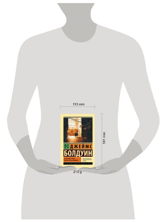 Если Бийл-стрит могла бы заговорить. Болдуин Джеймс. Мягкий переплёт Printed books АСТ