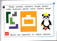 Панда. Играем в математику. 2 класс. Занимательные задания для учащихся Printed books МЦНМО