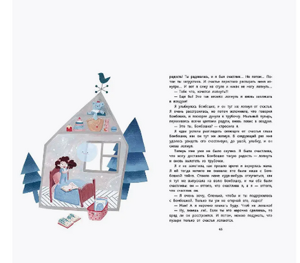 Сказки от слёз. Мария Кутовая Printed books Речь