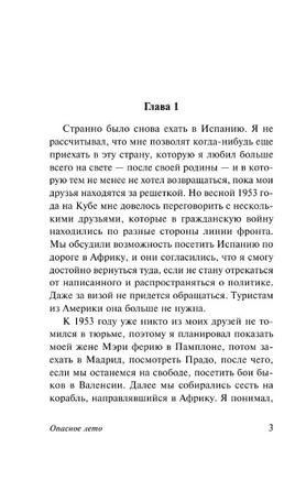 Опасное лето. Хемингуэй Эрнест. Мягкий переплёт Printed books АСТ