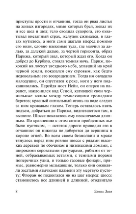 Чрево Парижа. Золя Эмиль. Мягкий переплёт Printed books АСТ