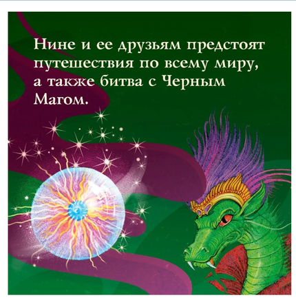 Всё о Нине - девочке Шестой Луны/ Витчер М. Printed books МАХАОН