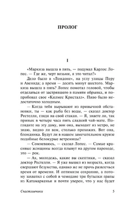Счастливчики. Хулио Кортасар. Мягкий переплёт Printed books АСТ