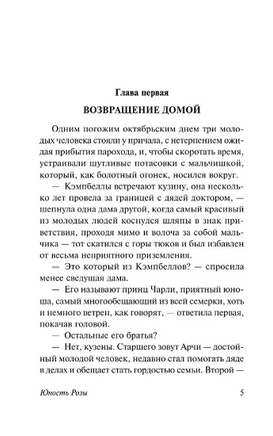 Юность Розы. Олкотт Луиза Мэй. Мягкий переплёт Printed books АСТ