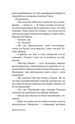 Брачный сезон. Вудхаус Пелам Гренвилл. Мягкий переплёт Printed books АСТ