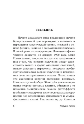 Тридцать лет, которые потрясли физику. Гамов Джордж. Мягкий переплёт Printed books АСТ