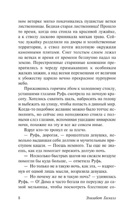 Руфь. Гаскелл Элизабет. Мягкий переплёт Printed books АСТ