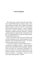 Повесть о прекрасной Отикубо Printed books Эксмо