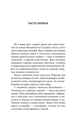 Повесть о прекрасной Отикубо Printed books Эксмо