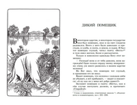 Дикий помещик и другие сказки. СалтыковЩедрин М.Е. Printed books Детская и юношеская книга