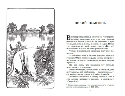 Дикий помещик и другие сказки. СалтыковЩедрин М.Е. Printed books Детская и юношеская книга