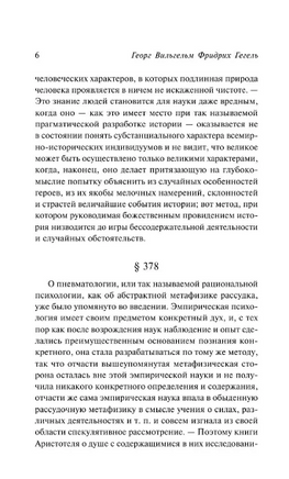 Философия духа. Гегель Георг Вильгельм Фридрих. Мягкий переплёт Printed books АСТ