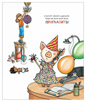 Если устроить для свинки праздник… Printed books Росмэн