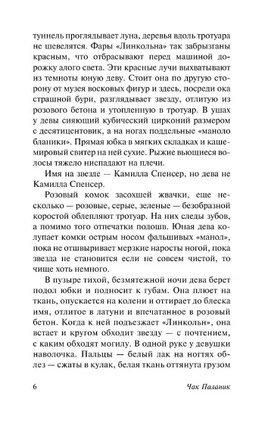 Обреченные. Паланик Чак. Мягкий переплёт Printed books АСТ