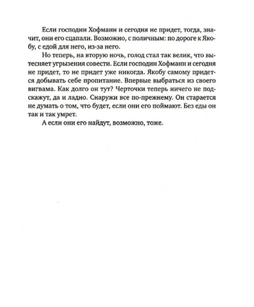 Не реви, ты еще жив Print Books Самокат