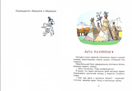 Неандертальский мальчик, или Большой поход. Лучано Мальмузи Printed books Качели
