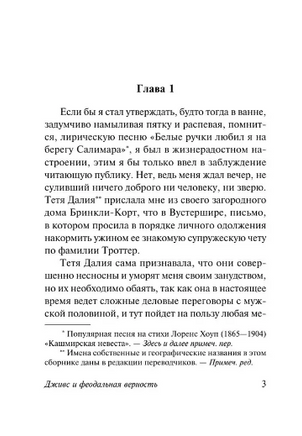Дживс и феодальная верность. Вудхаус Пелам Гренвилл. Мягкий переплёт Printed books АСТ