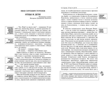 Отцы и дети. Классика с разбором произведений Эксмо