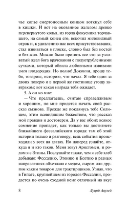 Золотой осел. Апулей Луций. Мягкий переплёт Printed books АСТ