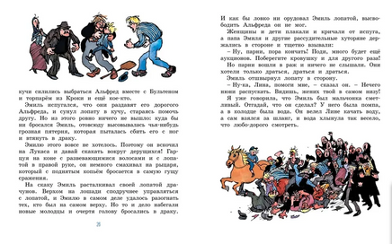 Жив ещё Эмиль из Лённеберги!/Линдгрен А.(цв. илл. Бьёрна Берга) Printed books МАХАОН