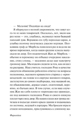 Фарисейка. Мориак Франсуа. Мягкий переплёт Printed books АСТ