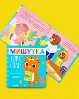 Сказки для детей. Мишутка, пора спать. Ульева Е. Printed books Клевер