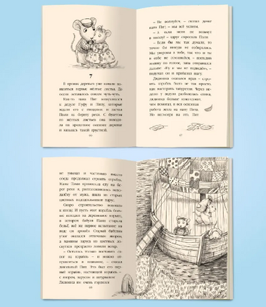 Я Читаю. Волшебная песня мышки Поли Printed books Проф Пресс