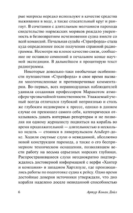 Маракотова бездна. Дойл Артур Конан. Мягкий переплёт Printed books АСТ