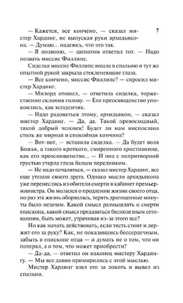 Барчестерские башни. Троллоп Энтони. Мягкий переплёт Printed books АСТ