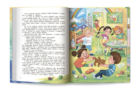 Агафья Веточкина - фея хулиганов и капризуль. Серия Открой книгу Printed books Феникс-Премьер