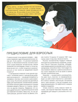 Мир академика Королёва : Мечтатель, лидер, инженер Printed books Альпина