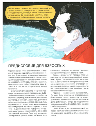 Мир академика Королёва : Мечтатель, лидер, инженер Printed books Альпина