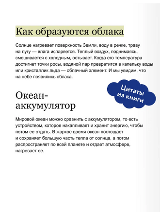 Что такое погода. Детская энциклопедия Printed books Миф