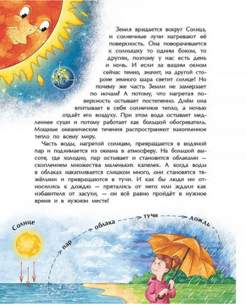 Земля. Планета воды. А. Ткаченко Printed books Настя и Никита