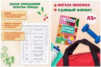 Дневник Питания. Любовь к себе и своему телу Printed books Проф Пресс
