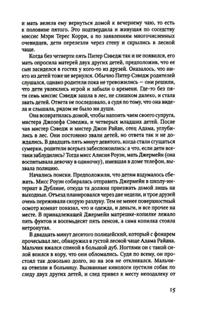 В лесу. Френч Тана Printed books Фантом