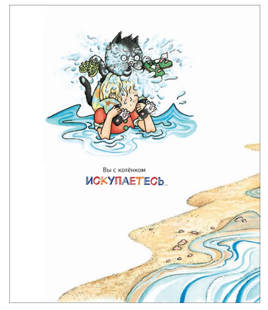 Если дать котенку кексик... Printed books Росмэн