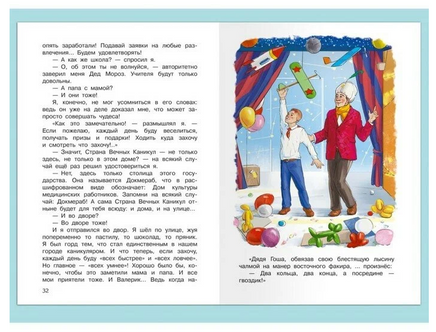 Алексин А.Г. В Стране вечных каникул Printed books Омега