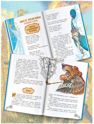 Первобытная история. Научные сказки Printed books АСТ