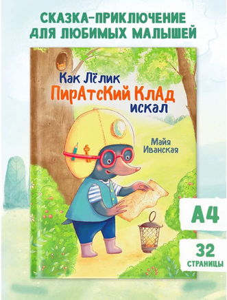 Как Лёлик Пиратский клад искал Printed books Проф Пресс