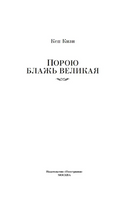 Порою блажь великая. Кен Кизи