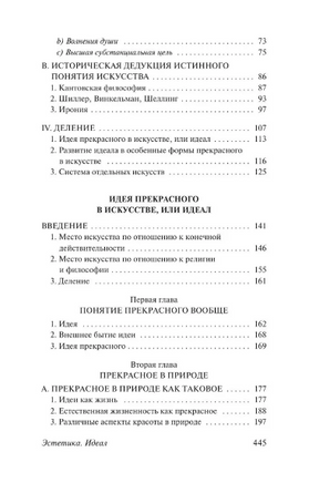 Эстетика. Идея прекрасного в искусстве, или идеал. Гегель Георг. Мягкий переплёт Printed books АСТ