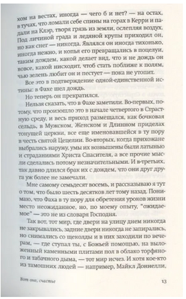 Вот оно, счастье. Уильямз Найлл Printed books Фантом