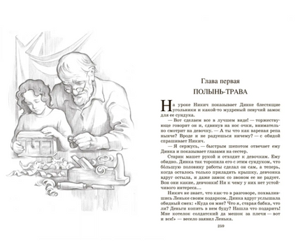 Динка. Повесть. Осеева В.А. Printed books Детская и юношеская книга