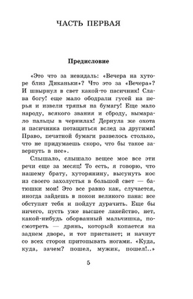 Вечера на хуторе близ Диканьки. Гоголь Николай Васильевич Printed books АСТ