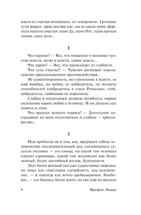 Антихрист. Ecce Homo. Сумерки идолов. Ницше Фридрих Вильгельм. Мягкий переплёт Printed books АСТ