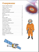 Человек и космос. Атлас покорения Вселенной Printed books Махаон