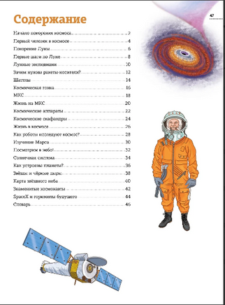 Человек и космос. Атлас покорения Вселенной Printed books Махаон