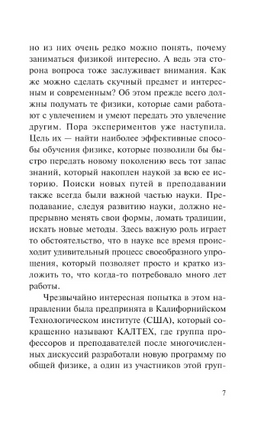 Фейнмановские лекции по физике. Современная наука о природе. Фейнман Ричард. Мягкий переплёт Printed books АСТ