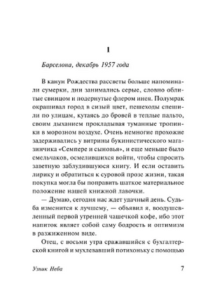 Узник Неба. Сафон Карлос Руис. Мягкий переплёт Printed books АСТ